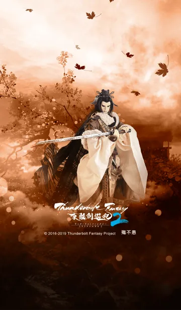 [LINE着せ替え] Thunderbolt Fantasy knight:Shang Pu Huanの画像1