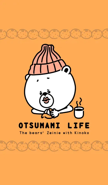 [LINE着せ替え] OTSUMAMI LIFE（コタツにみかん編）の画像1