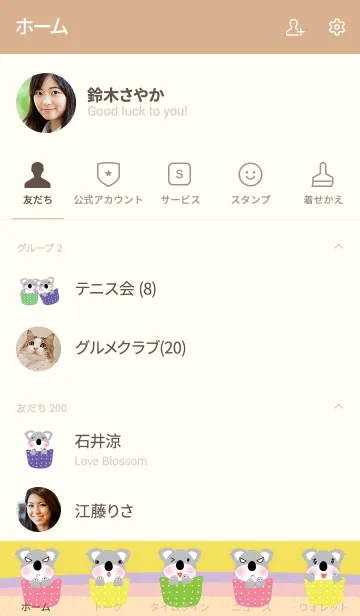 [LINE着せ替え] Simple cute Koala theme v.8 (JP)の画像2