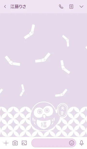 [LINE着せ替え] 開運！大吉！招福フクロウ！紫色！の画像3