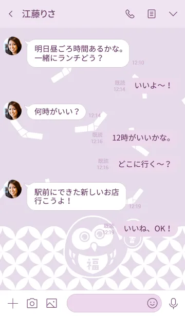 [LINE着せ替え] 開運！大吉！招福フクロウ！紫色！の画像4