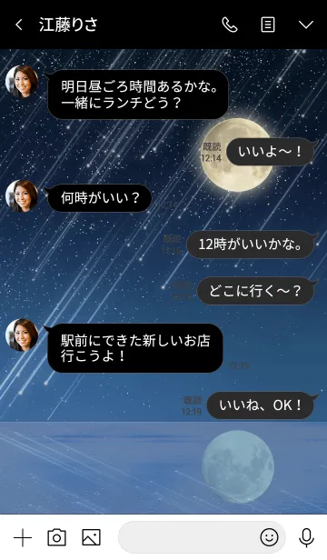 [LINE着せ替え] まりこ☆水面に映る月と流星群の画像4