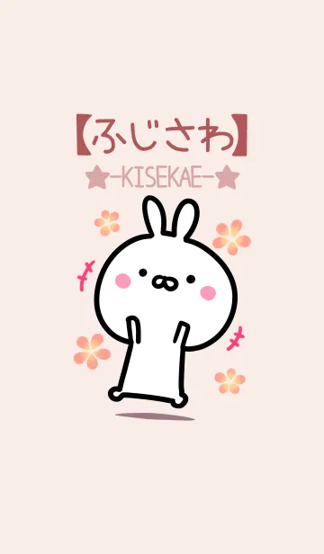 [LINE着せ替え] 【ふじさわ】ゆるかわウサギ・ベージュの画像1