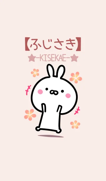 [LINE着せ替え] 【ふじさき】ゆるかわウサギ・ベージュの画像1