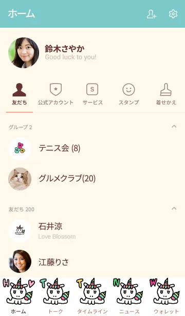 [LINE着せ替え] ハッピー ユニコーン きせかえ 2の画像2