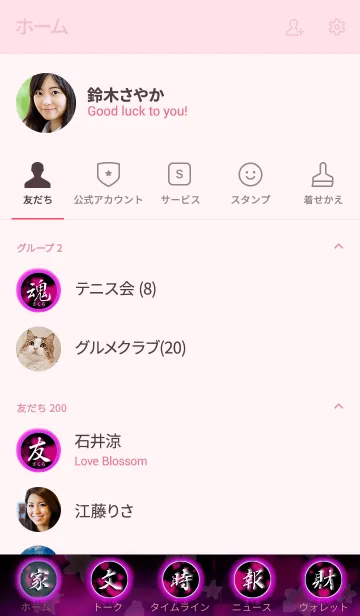 [LINE着せ替え] 『さくら』さん専用の着せ替えの画像2