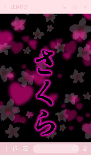 [LINE着せ替え] 『さくら』さん専用の着せ替えの画像3