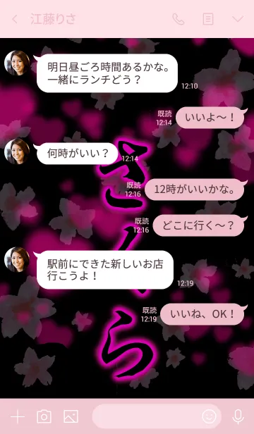 [LINE着せ替え] 『さくら』さん専用の着せ替えの画像4