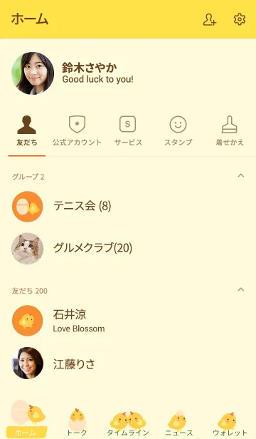 [LINE着せ替え] I Love Chick Theme (jp)の画像2