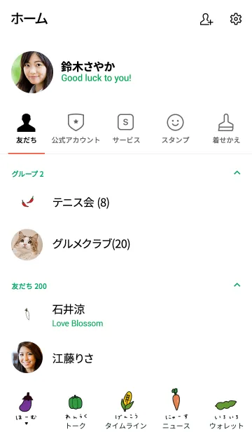 [LINE着せ替え] 野菜とひらがな。の画像2