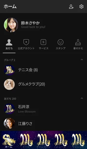 [LINE着せ替え] 12星座 蠍座5の画像2