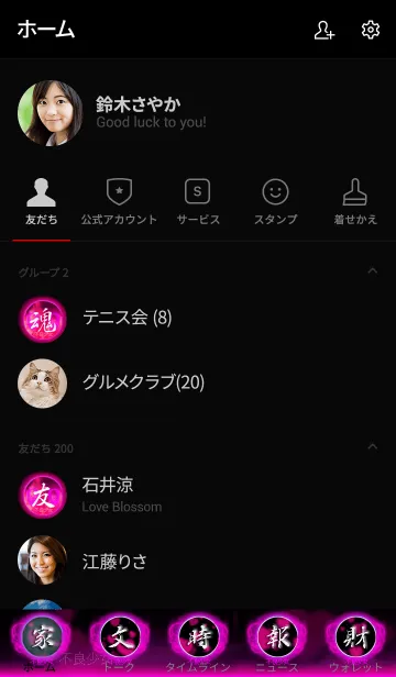 [LINE着せ替え] 『不良少女』＋ドクロ 漢字着せ替えの画像2