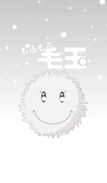 [LINE着せ替え] もふもふ毛玉＠冬特集の画像1