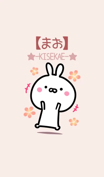 [LINE着せ替え] 【まお】ゆるかわウサギ・ベージュの画像1