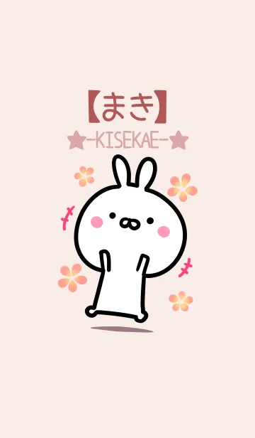 [LINE着せ替え] 【まき】ゆるかわウサギ・ベージュの画像1