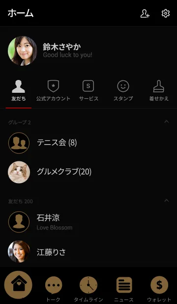 [LINE着せ替え] Black ＆ peanut brown Theme (jp)の画像2