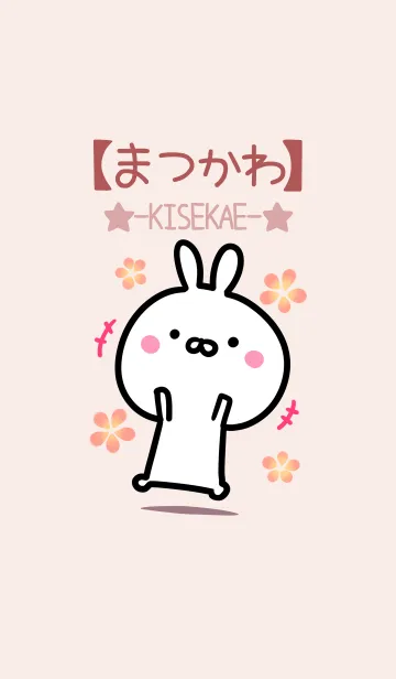 [LINE着せ替え] 【まつかわ】ゆるかわウサギ・ベージュの画像1