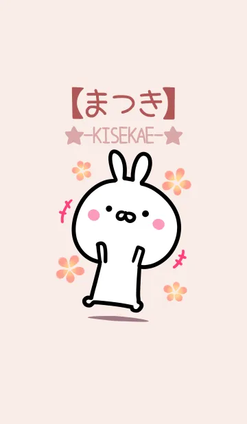 [LINE着せ替え] 【まつき】ゆるかわウサギ・ベージュの画像1