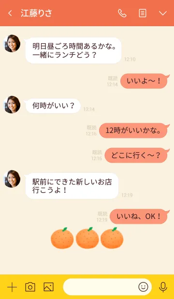 [LINE着せ替え] *みかん*の画像4