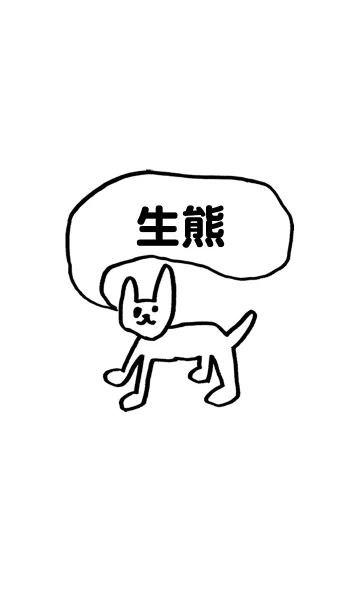 [LINE着せ替え] 「生熊」用。シンプル脱力の画像1