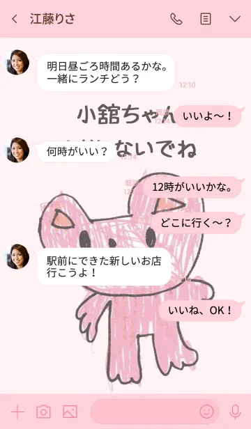 [LINE着せ替え] こどもの絵de「小舘」の画像4