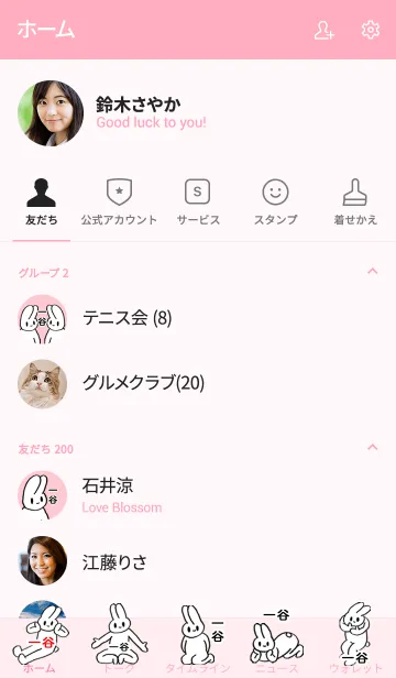 [LINE着せ替え] 「一谷」by ねこロックの画像2