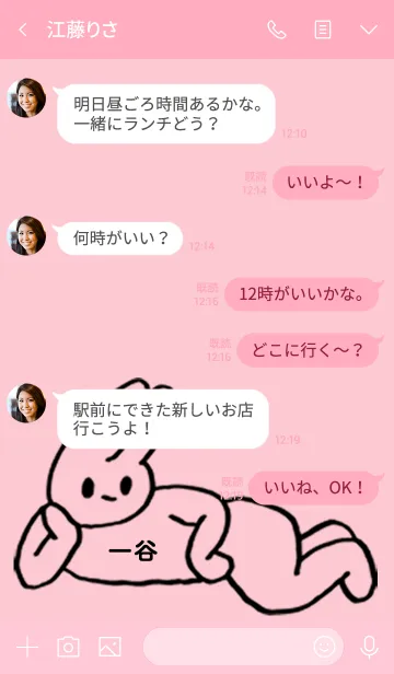 [LINE着せ替え] 「一谷」by ねこロックの画像4