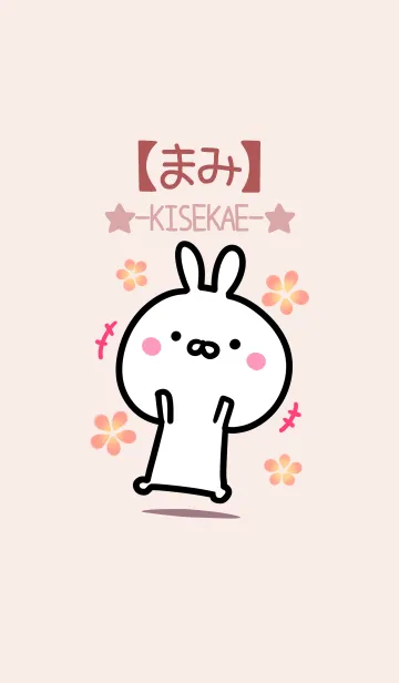 [LINE着せ替え] 【まみ】ゆるかわウサギ・ベージュの画像1