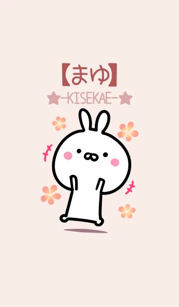 [LINE着せ替え] 【まゆ】ゆるかわウサギ・ベージュの画像1