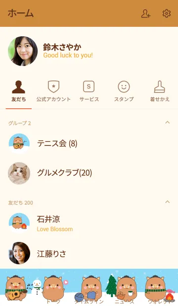 [LINE着せ替え] Winter boar Theme (jp)の画像2