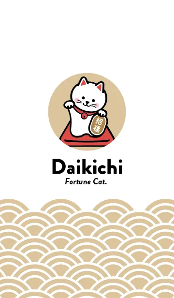 [LINE着せ替え] Daikichi / 招き猫 / ベージュの画像1