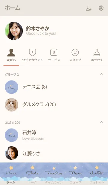 [LINE着せ替え] The stars twinkled. 4の画像2