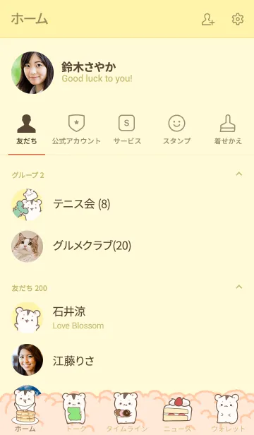 [LINE着せ替え] あまったり くりーむくんの画像2