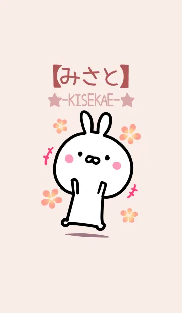 [LINE着せ替え] 【みさと】ゆるかわウサギ・ベージュの画像1
