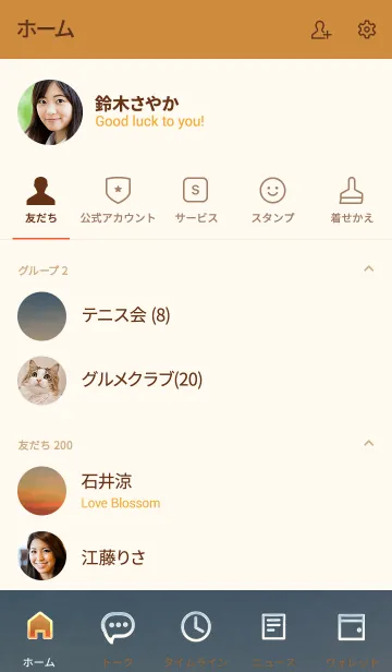 [LINE着せ替え] とても大切だと感じていますか？の画像2