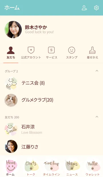 [LINE着せ替え] カラフル葉っぱスマイル7の画像2