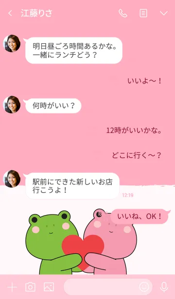 [LINE着せ替え] Couple Frog Theme (jp)の画像4