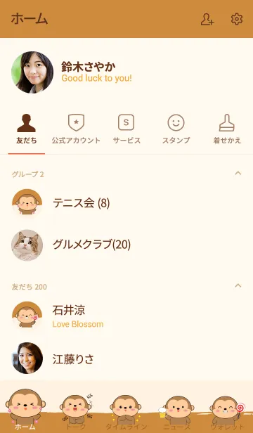 [LINE着せ替え] Love Happy Monkey theme (jp)の画像2