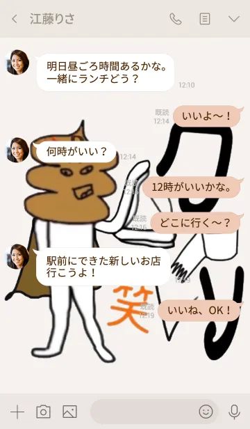 [LINE着せ替え] ウンPマン ベージュの画像4