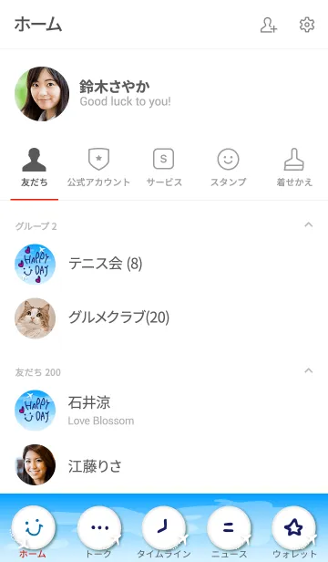 [LINE着せ替え] 空がキレイ-スマイル7-の画像2