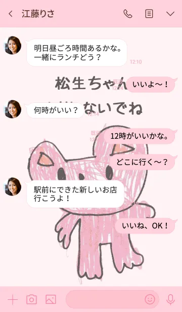 [LINE着せ替え] こどもの絵de「松生」の画像4