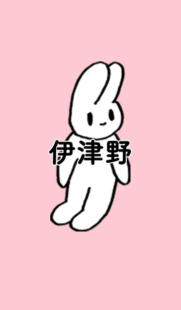 [LINE着せ替え] 「伊津野」by ねこロックの画像1