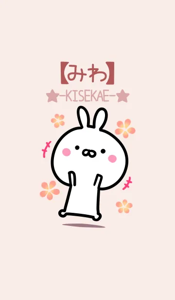 [LINE着せ替え] 【みわ】ゆるかわウサギ・ベージュの画像1