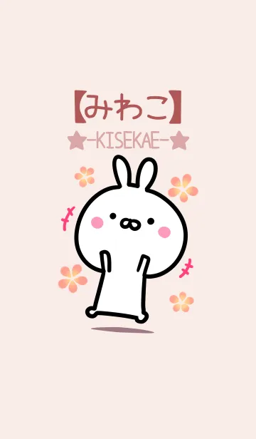 [LINE着せ替え] 【みわこ】ゆるかわウサギ・ベージュの画像1