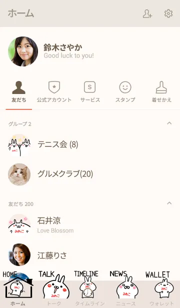 [LINE着せ替え] 【みわこ】ゆるかわウサギ・ベージュの画像2