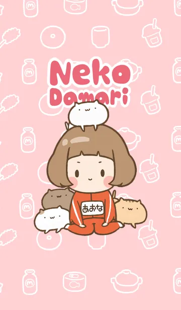 [LINE着せ替え] 【あおな】専用☆ねこだまり着せかえの画像1