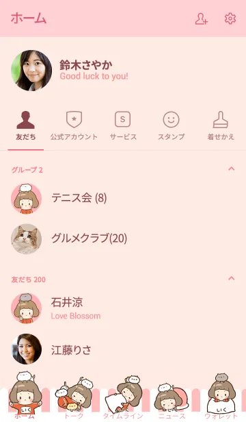 [LINE着せ替え] 【いく】専用☆ねこだまり着せかえの画像2