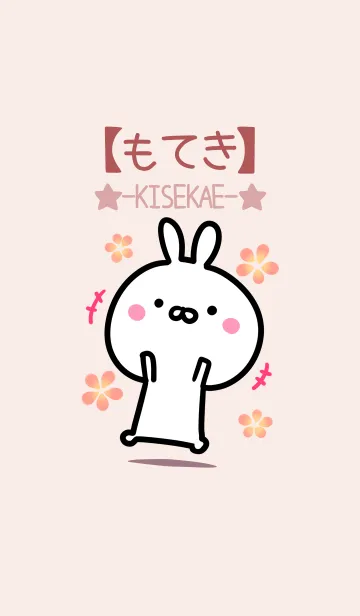 [LINE着せ替え] 【もてき】ゆるかわウサギ・ベージュの画像1