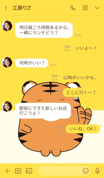 [LINE着せ替え] Emotions Fat Tiger 2 (jp)の画像4