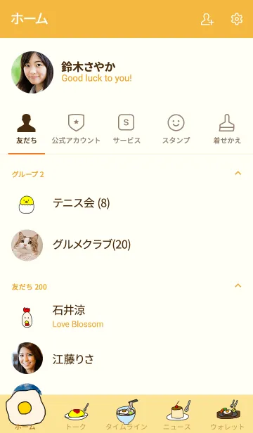 [LINE着せ替え] たまご料理の着せかえの画像2